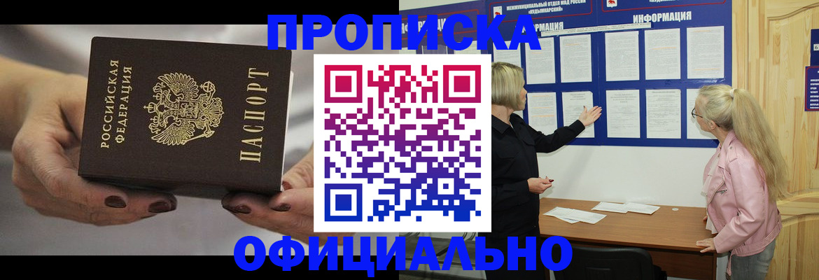прописка в Елизово