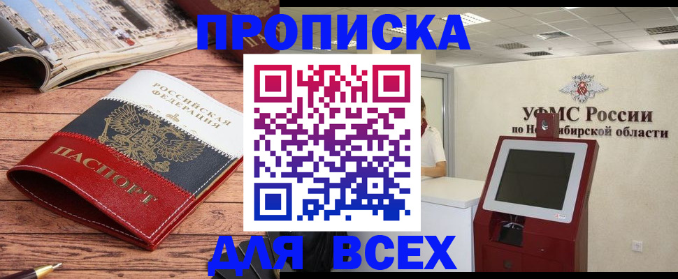 прописка паспорт в Елизово